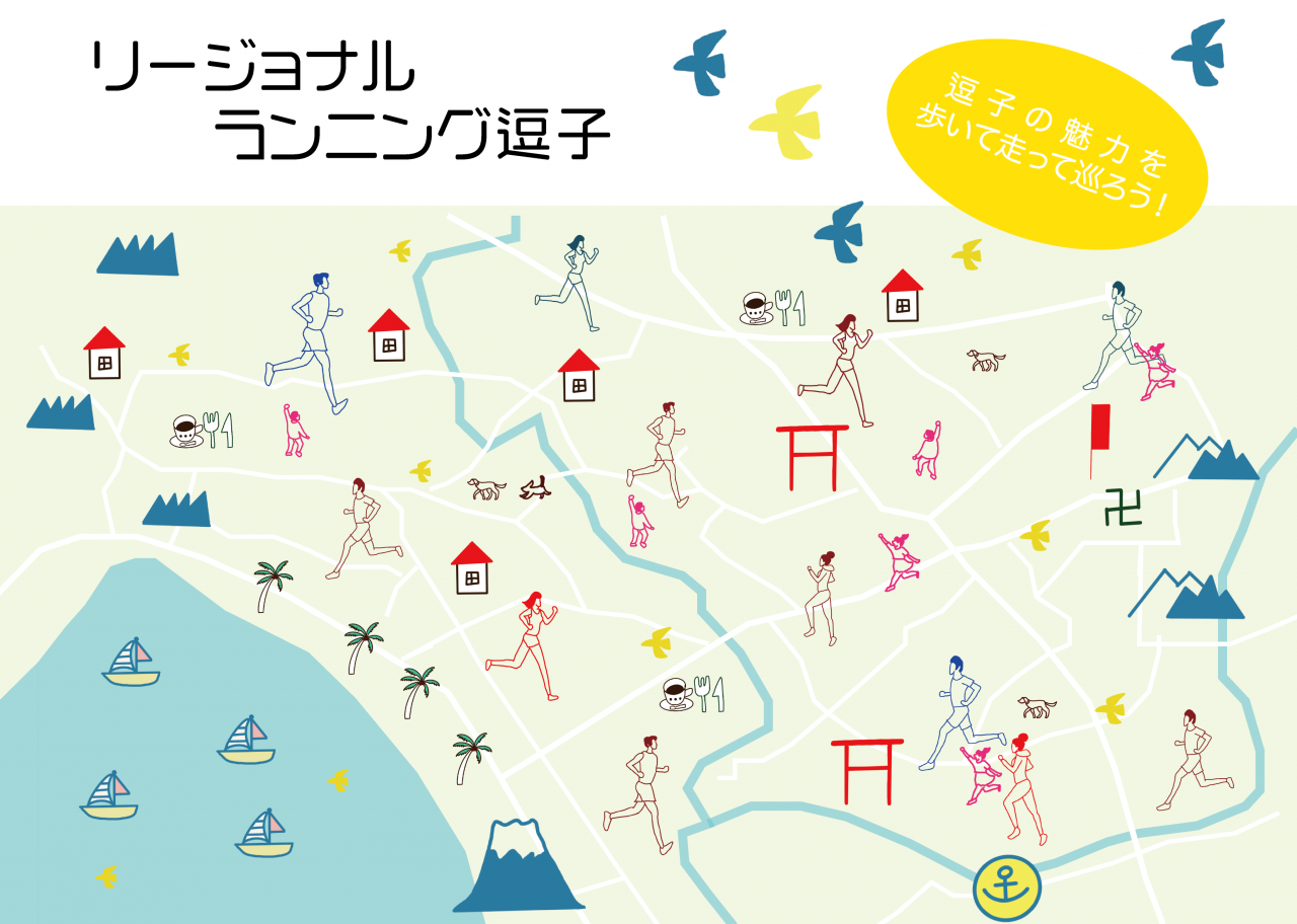 リージョナルランニング 逗子 Regional Running Zushi Zushi Activities 逗子アクティビティーズ